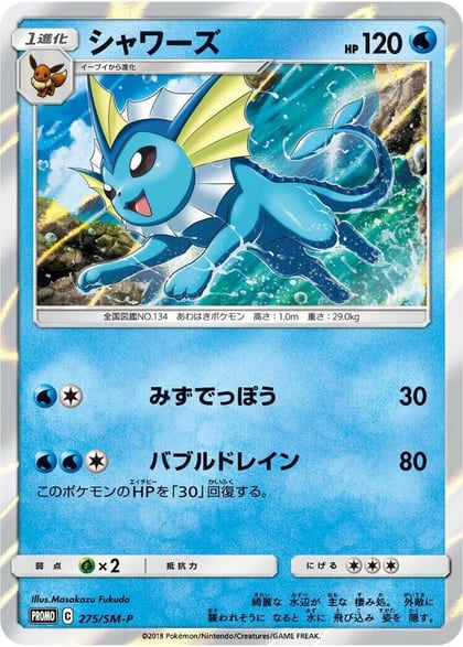 Vaporeon - 275/SM-P, SM-P: Sun & Moon Promos 275/SM-P