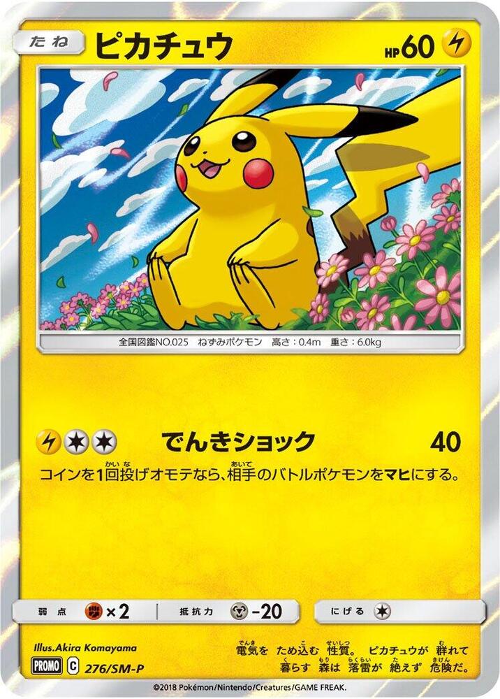 Pikachu - 276/SM-P, SM-P: Sun & Moon Promos 276/SM-P