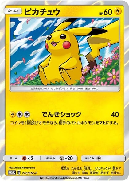 Pikachu - 276/SM-P, SM-P: Sun & Moon Promos 276/SM-P