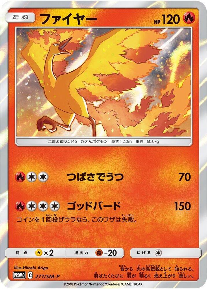 Moltres - 277/SM-P, SM-P: Sun & Moon Promos 277/SM-P