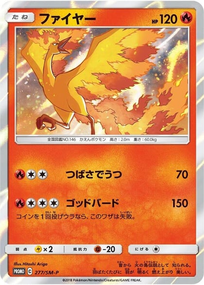 Moltres - 277/SM-P, SM-P: Sun & Moon Promos 277/SM-P