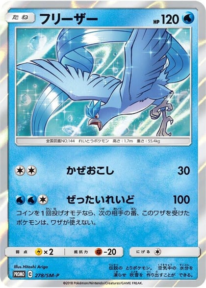 Articuno - 278/SM-P, SM-P: Sun & Moon Promos 278/SM-P