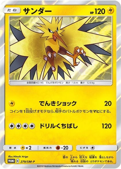 Zapdos - 279/SM-P, SM-P: Sun & Moon Promos 279/SM-P