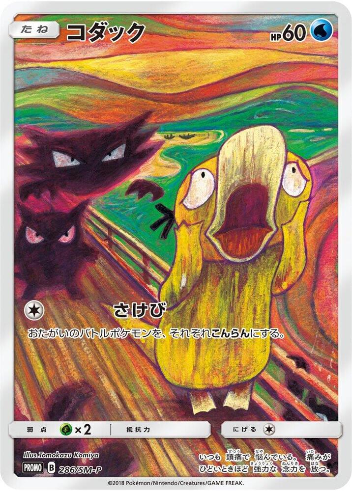 Psyduck - 286/SM-P, SM-P: Sun & Moon Promos 286/SM-P