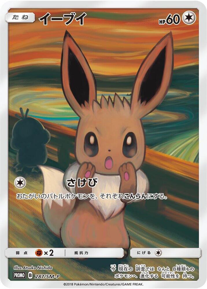 Eevee - 287/SM-P, SM-P: Sun & Moon Promos 287/SM-P