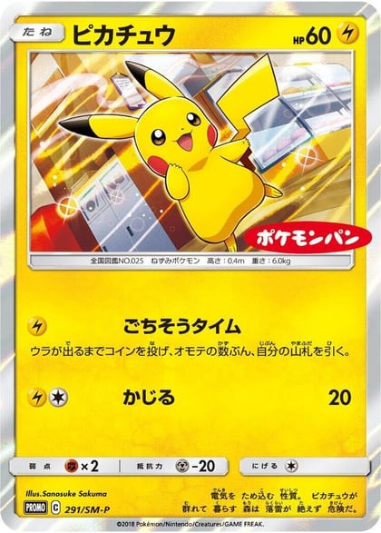 Pikachu - 291/SM-P, SM-P: Sun & Moon Promos 291/SM-P