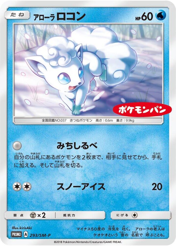 Alolan Vulpix - 293/SM-P, SM-P: Sun & Moon Promos 293/SM-P