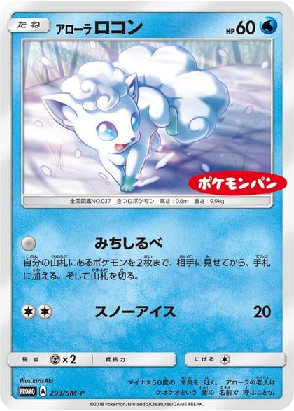 Alolan Vulpix - 293/SM-P, SM-P: Sun & Moon Promos 293/SM-P