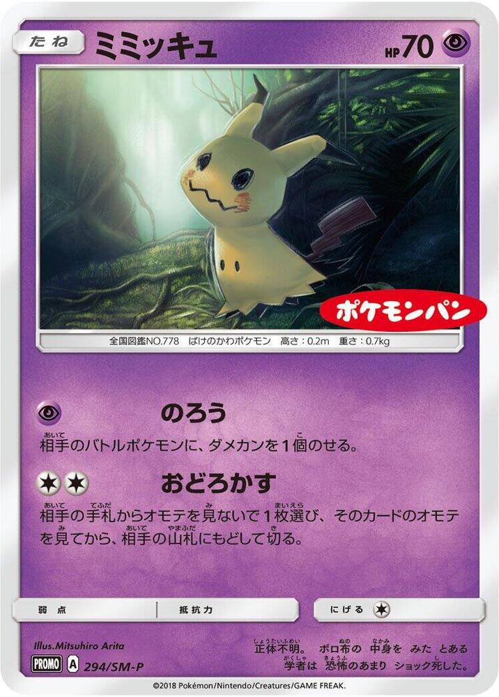 Mimikyu - 294/SM-P, SM-P: Sun & Moon Promos 294/SM-P