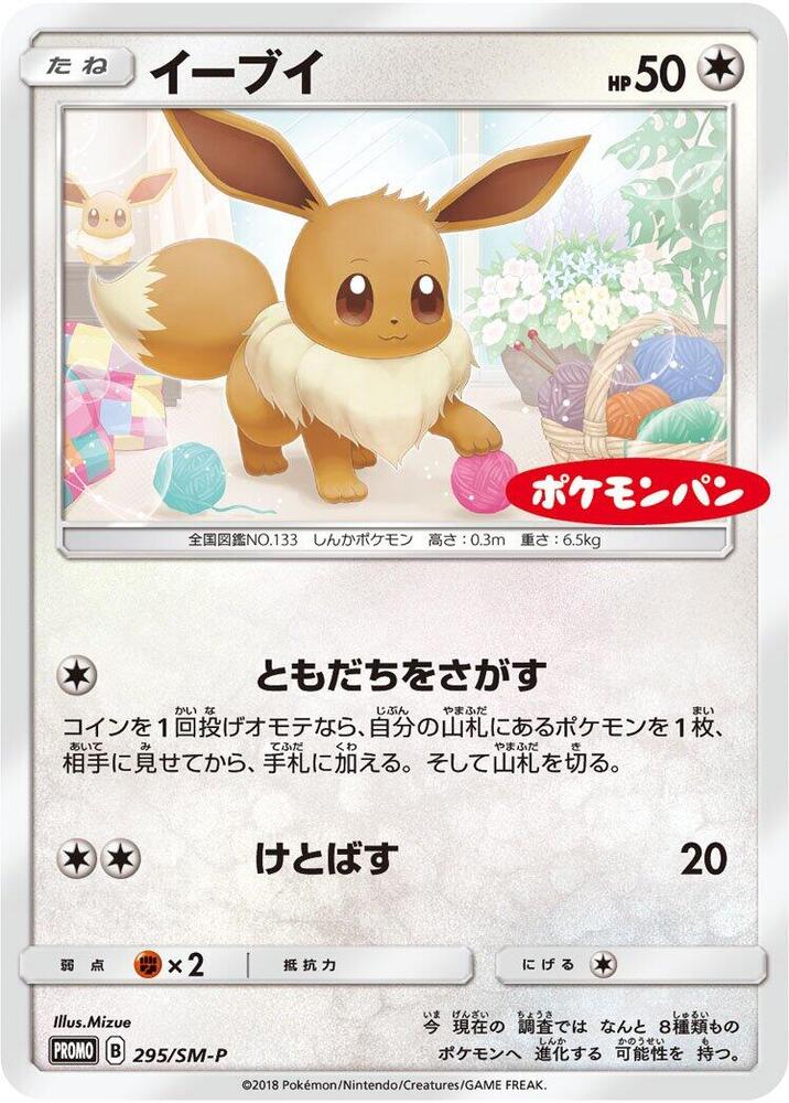 Eevee - 295/SM-P, SM-P: Sun & Moon Promos 295/SM-P