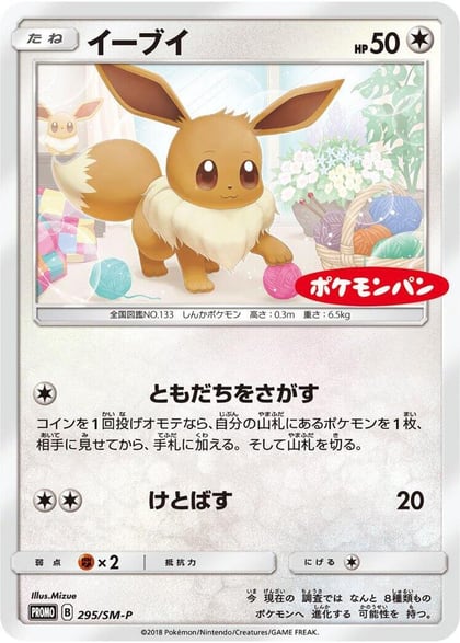 Eevee - 295/SM-P, SM-P: Sun & Moon Promos 295/SM-P