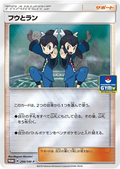 Tate & Liza - 296/SM-P, SM-P: Sun & Moon Promos 296/SM-P