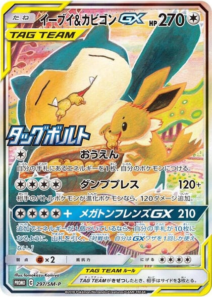 Eevee & Snorlax GX - 297/SM-P, SM-P: Sun & Moon Promos 297/SM-P