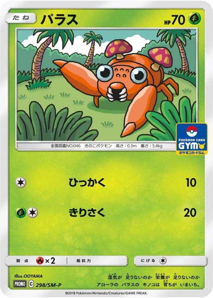 Paras - 298/SM-P, SM-P: Sun & Moon Promos 298/SM-P