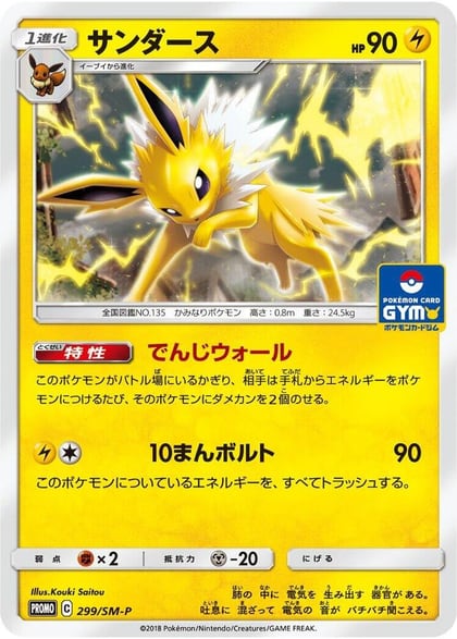 Jolteon - 299/SM-P, SM-P: Sun & Moon Promos 299/SM-P