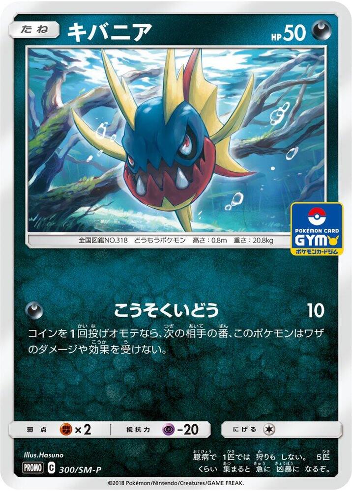 Carvanha - 300/SM-P, SM-P: Sun & Moon Promos 300/SM-P