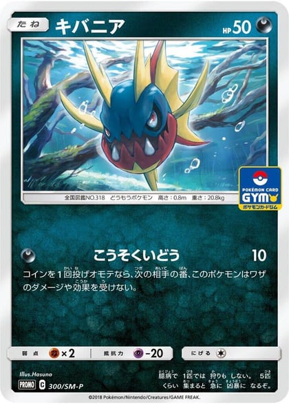 Carvanha - 300/SM-P, SM-P: Sun & Moon Promos 300/SM-P