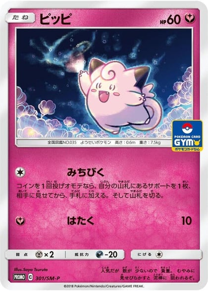Clefairy - 301/SM-P, SM-P: Sun & Moon Promos 301/SM-P