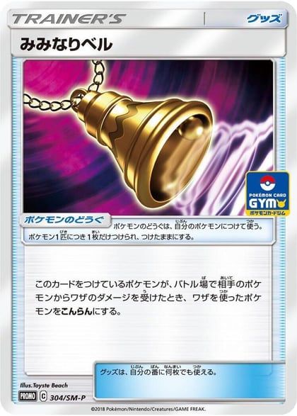 Ear-Ringing Bell - 304/SM-P, SM-P: Sun & Moon Promos 304/SM-P