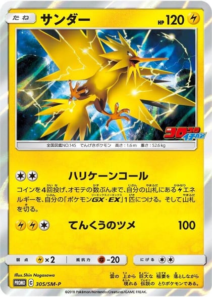 Zapdos - 305/SM-P, SM-P: Sun & Moon Promos 305/SM-P