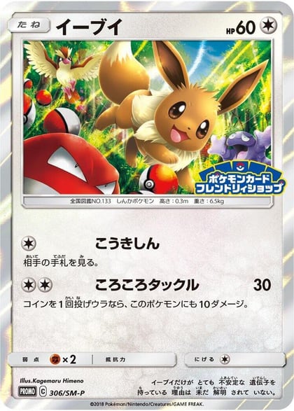 Eevee - 306/SM-P, SM-P: Sun & Moon Promos 306/SM-P