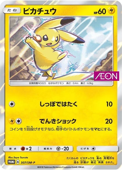 Pikachu - 307/SM-P, SM-P: Sun & Moon Promos 307/SM-P