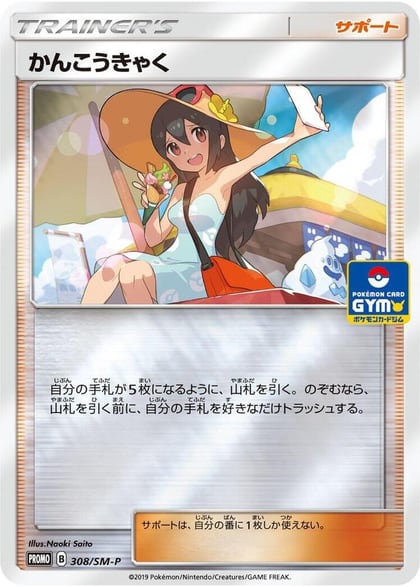 Sightseer - 308/SM-P, SM-P: Sun & Moon Promos 308/SM-P