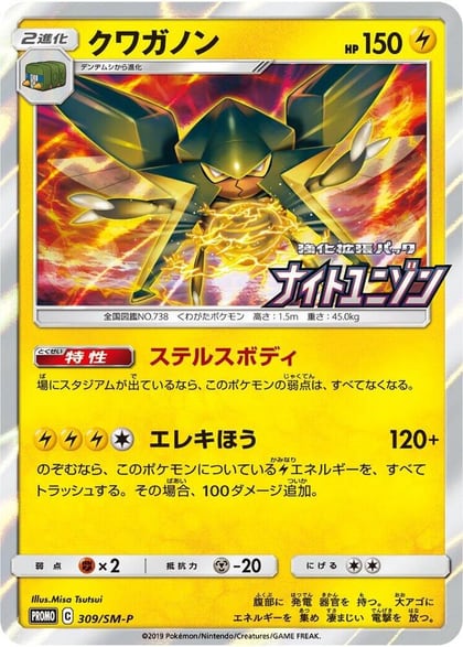 Vikavolt - 309/SM-P, SM-P: Sun & Moon Promos 309/SM-P