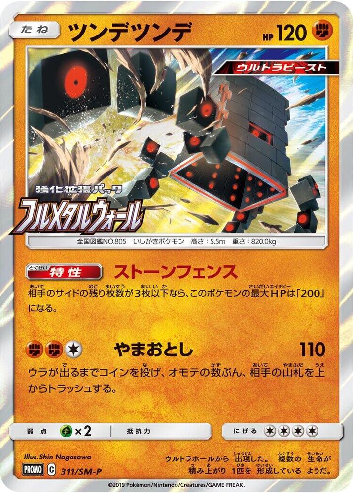 Stakataka - 311/SM-P, SM-P: Sun & Moon Promos 311/SM-P