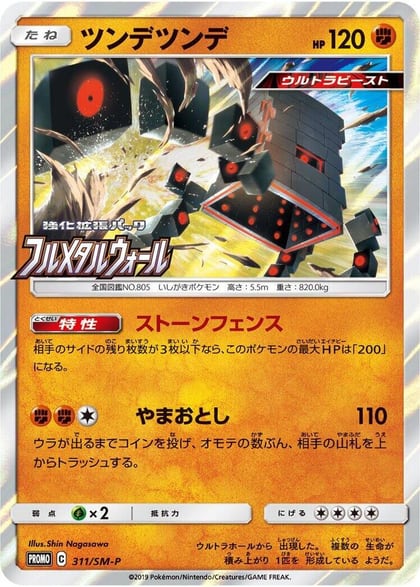 Stakataka - 311/SM-P, SM-P: Sun & Moon Promos 311/SM-P