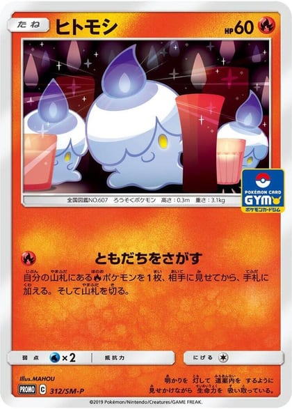 Litwick - 312/SM-P, SM-P: Sun & Moon Promos 312/SM-P