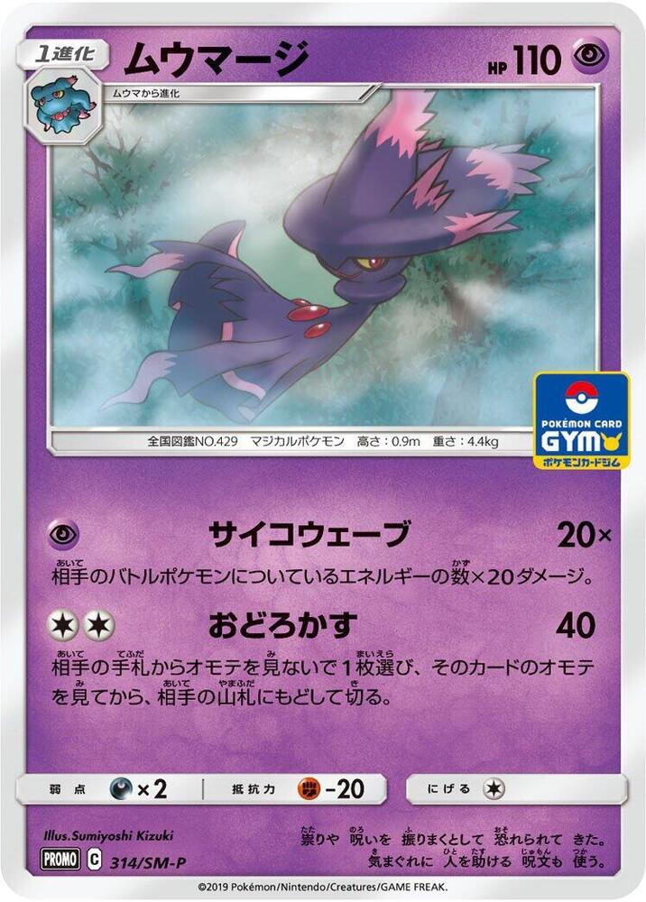 Mismagius - 314/SM-P, SM-P: Sun & Moon Promos 314/SM-P