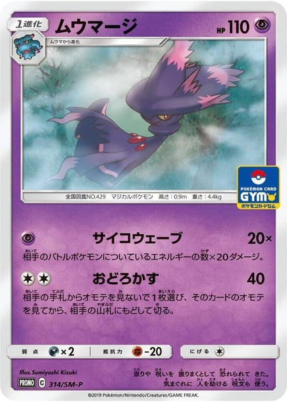 Mismagius - 314/SM-P, SM-P: Sun & Moon Promos 314/SM-P