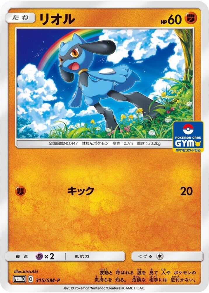 Riolu - 315/SM-P, SM-P: Sun & Moon Promos 315/SM-P
