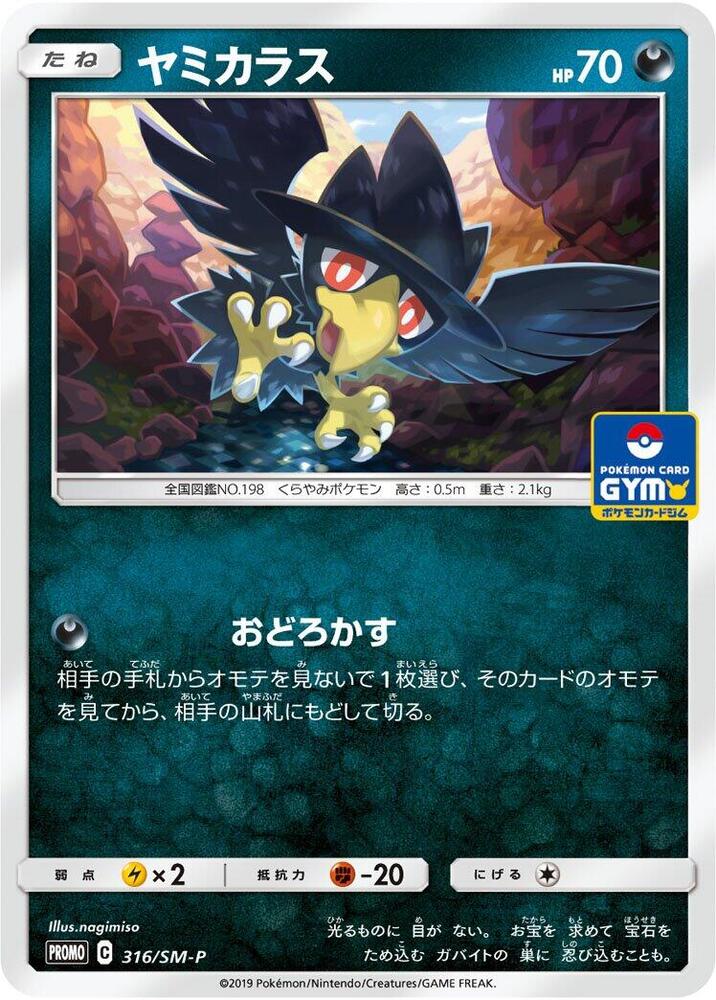Murkrow - 316/SM-P, SM-P: Sun & Moon Promos 316/SM-P