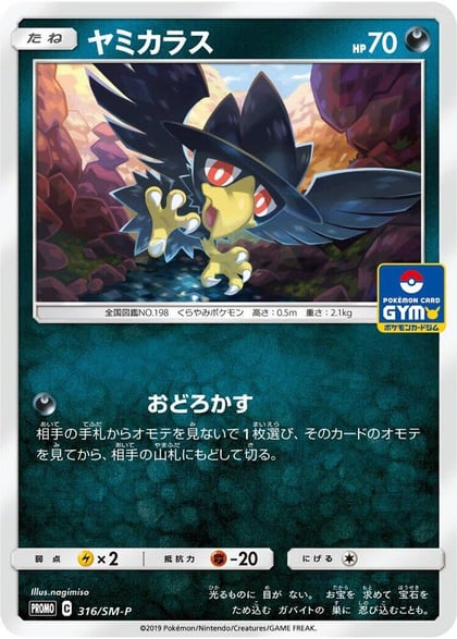 Murkrow - 316/SM-P, SM-P: Sun & Moon Promos 316/SM-P