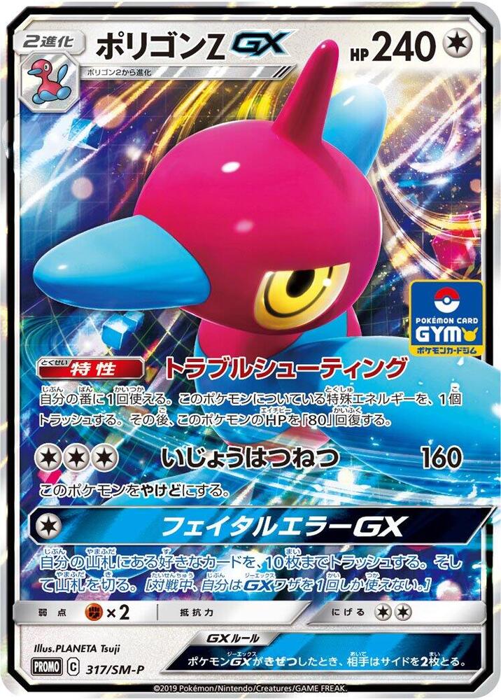 Porygon-Z GX - 317/SM-P, SM-P: Sun & Moon Promos 317/SM-P