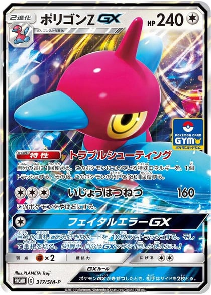 Porygon-Z GX - 317/SM-P, SM-P: Sun & Moon Promos 317/SM-P