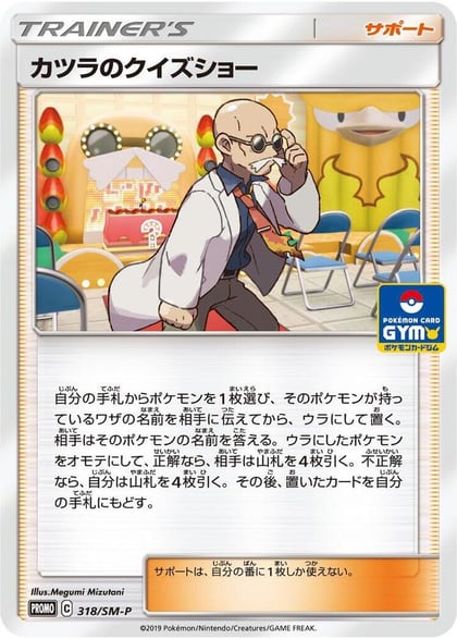 Blaine's Quiz Show - 318/SM-P, SM-P: Sun & Moon Promos 318/SM-P