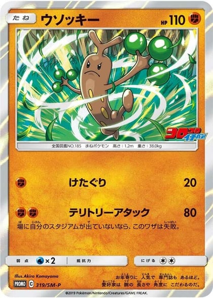 Sudowoodo - 319/SM-P, SM-P: Sun & Moon Promos 319/SM-P