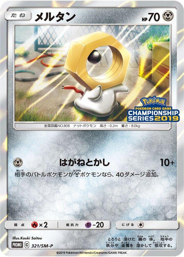 Meltan - 321/SM-P, SM-P: Sun & Moon Promos 321/SM-P