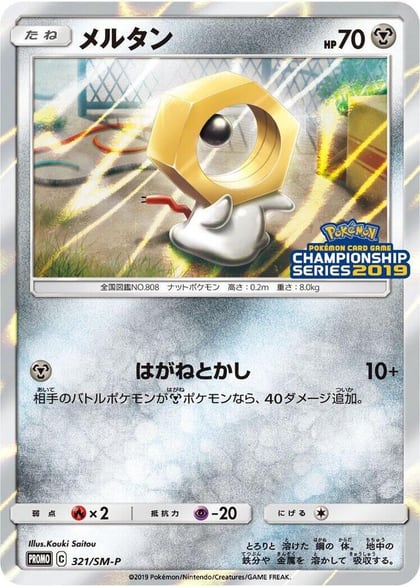 Meltan - 321/SM-P, SM-P: Sun & Moon Promos 321/SM-P