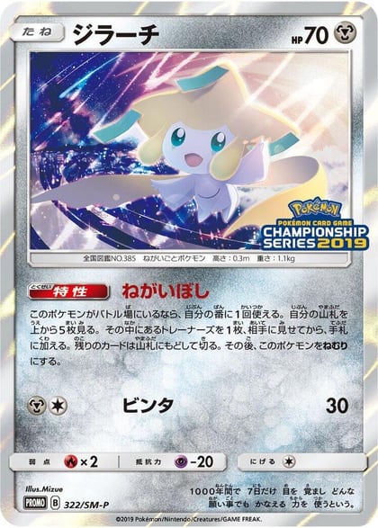 Jirachi - 322/SM-P, SM-P: Sun & Moon Promos 322/SM-P