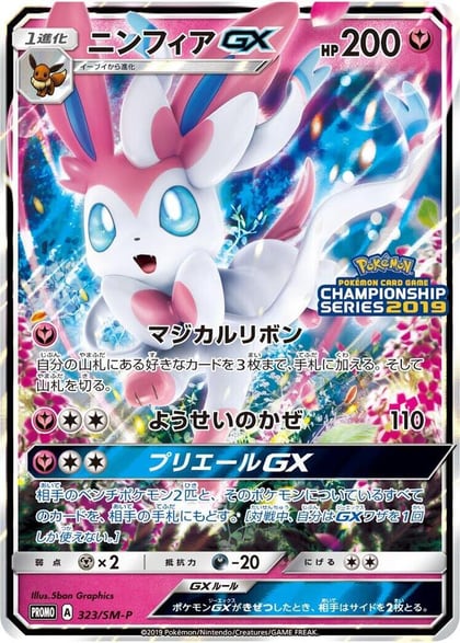 Sylveon GX - 323/SM-P, SM-P: Sun & Moon Promos 323/SM-P