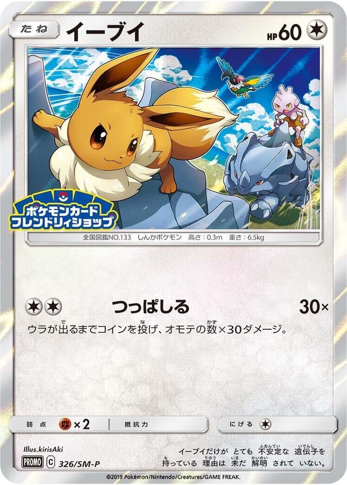 Eevee - 326/SM-P, SM-P: Sun & Moon Promos 326/SM-P