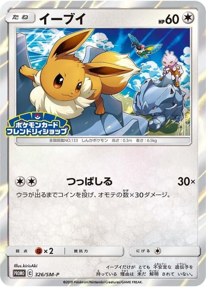 Eevee - 326/SM-P, SM-P: Sun & Moon Promos 326/SM-P