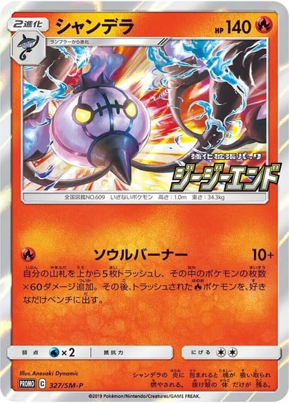 Chandelure - 327/SM-P, SM-P: Sun & Moon Promos 327/SM-P