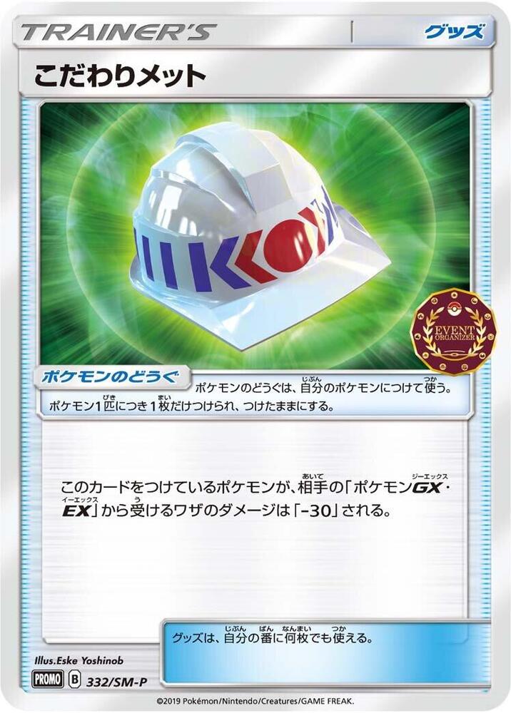 Choice Helmet - 332/SM-P, SM-P: Sun & Moon Promos 332/SM-P