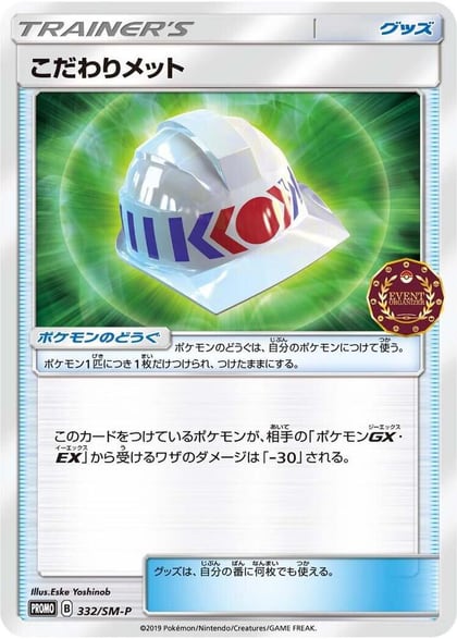 Choice Helmet - 332/SM-P, SM-P: Sun & Moon Promos 332/SM-P