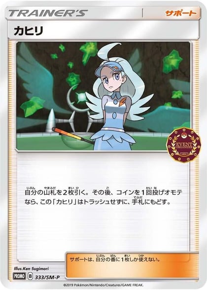 Kahili - 333/SM-P, SM-P: Sun & Moon Promos 333/SM-P